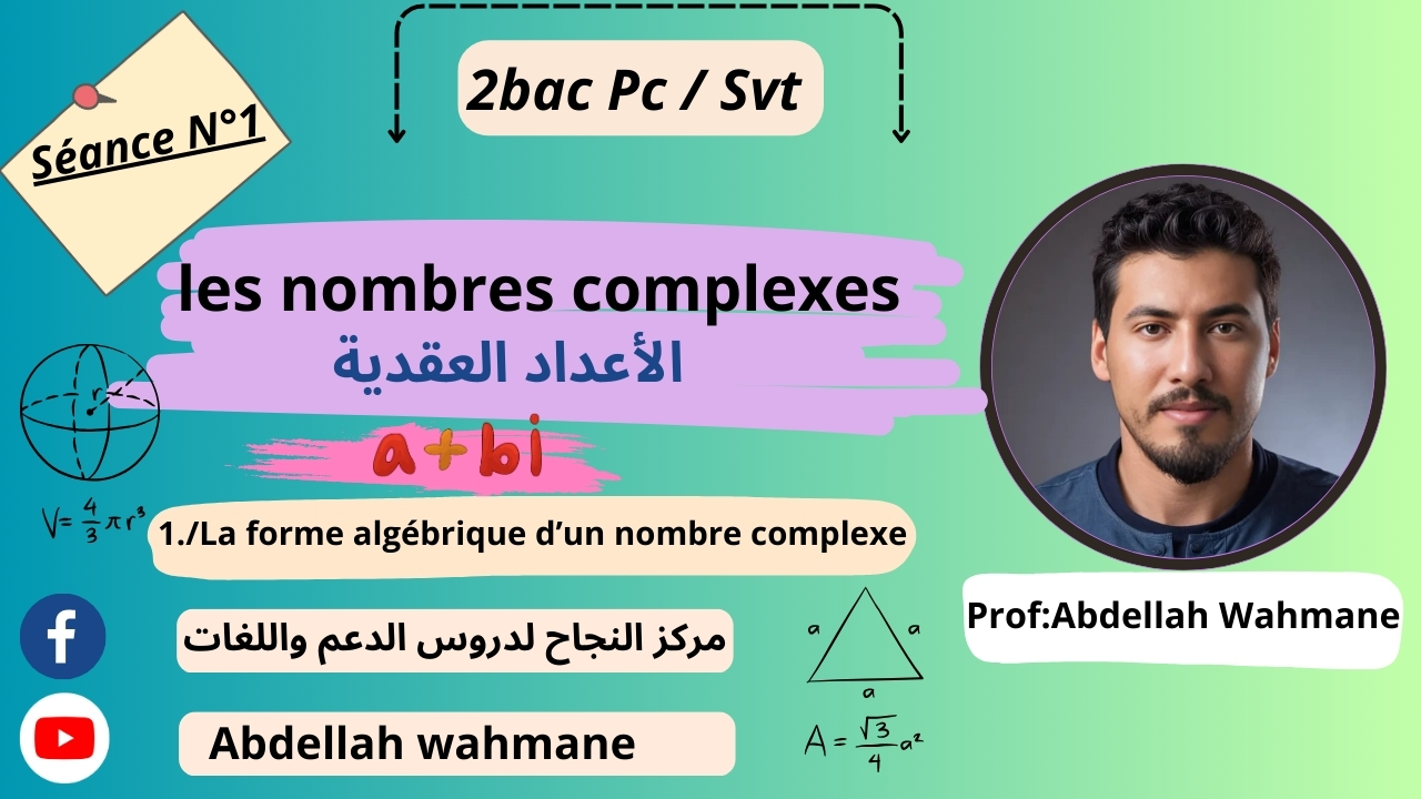 les nombres complexes 2bac PC/ Svt / STE / STM